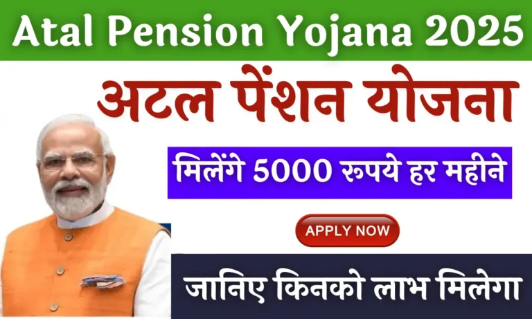 tal Pension Yojana 2025 क्या है? Atal Pension Yojana 2025 Full Guide और APY Benefits की पूरी जानकारी