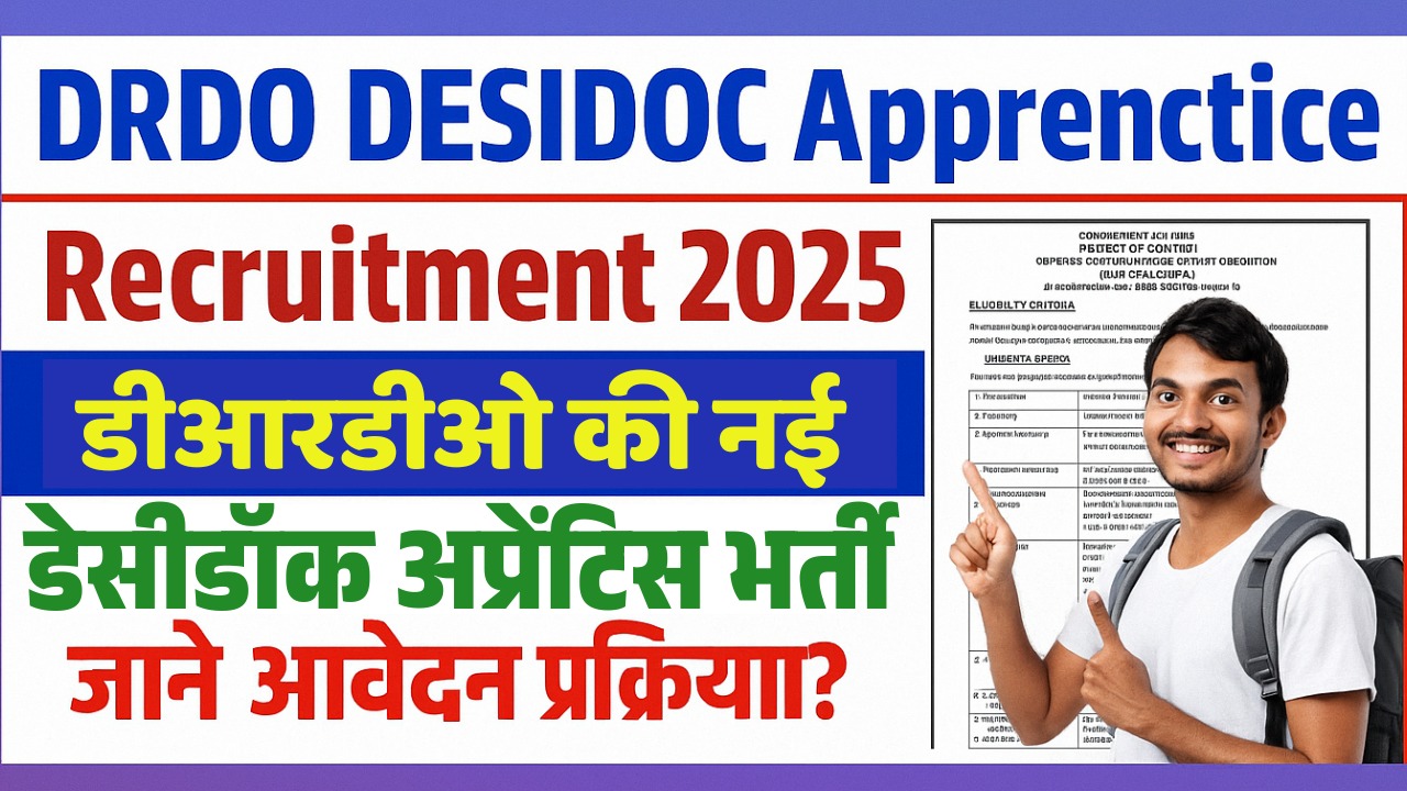 DRDO Recruitment 2025: DRDO New Vacancy 2025 की पूरी जानकारी, आवेदन प्रक्रिया, पात्रता, सिलेबस