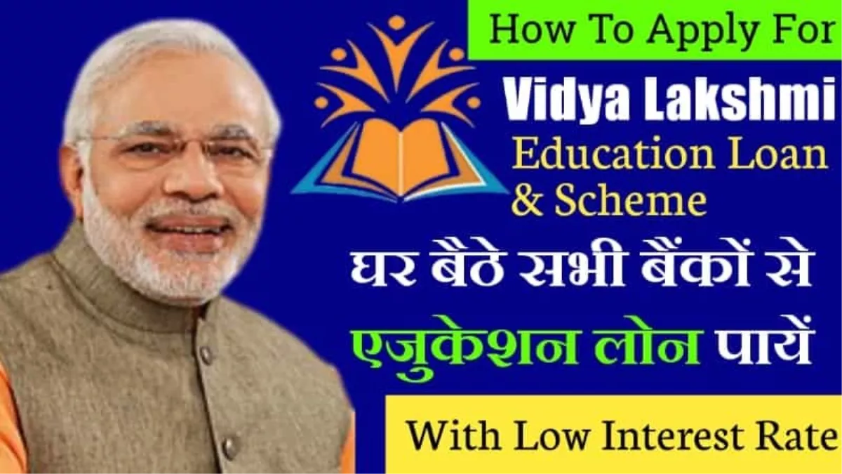 पीएम विद्यालक्ष्मी योजना 2025 की पूरी जानकारी