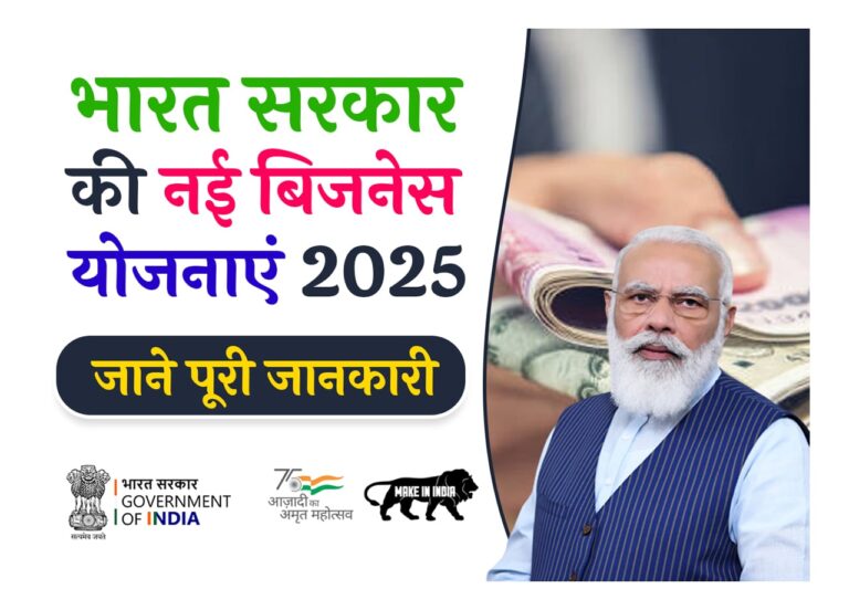 प्रधानमंत्री की नई योजनाएं 2025: भारत के भविष्य को सशक्त बनाने का रास्ता
