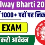 रेलवे सीधी भर्ती 2025: Railway New Vacancy 2025 की पूरी जानकारी