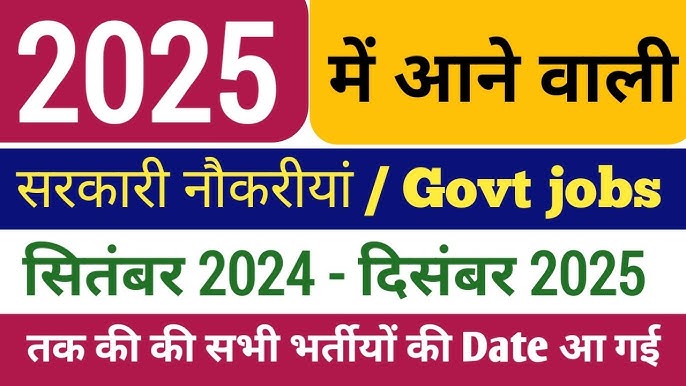 सरकारी नौकरी 2025: 72000+ वेतन वाली नवीनतम भर्तियां, योग्यता, और आवेदन प्रक्रिया