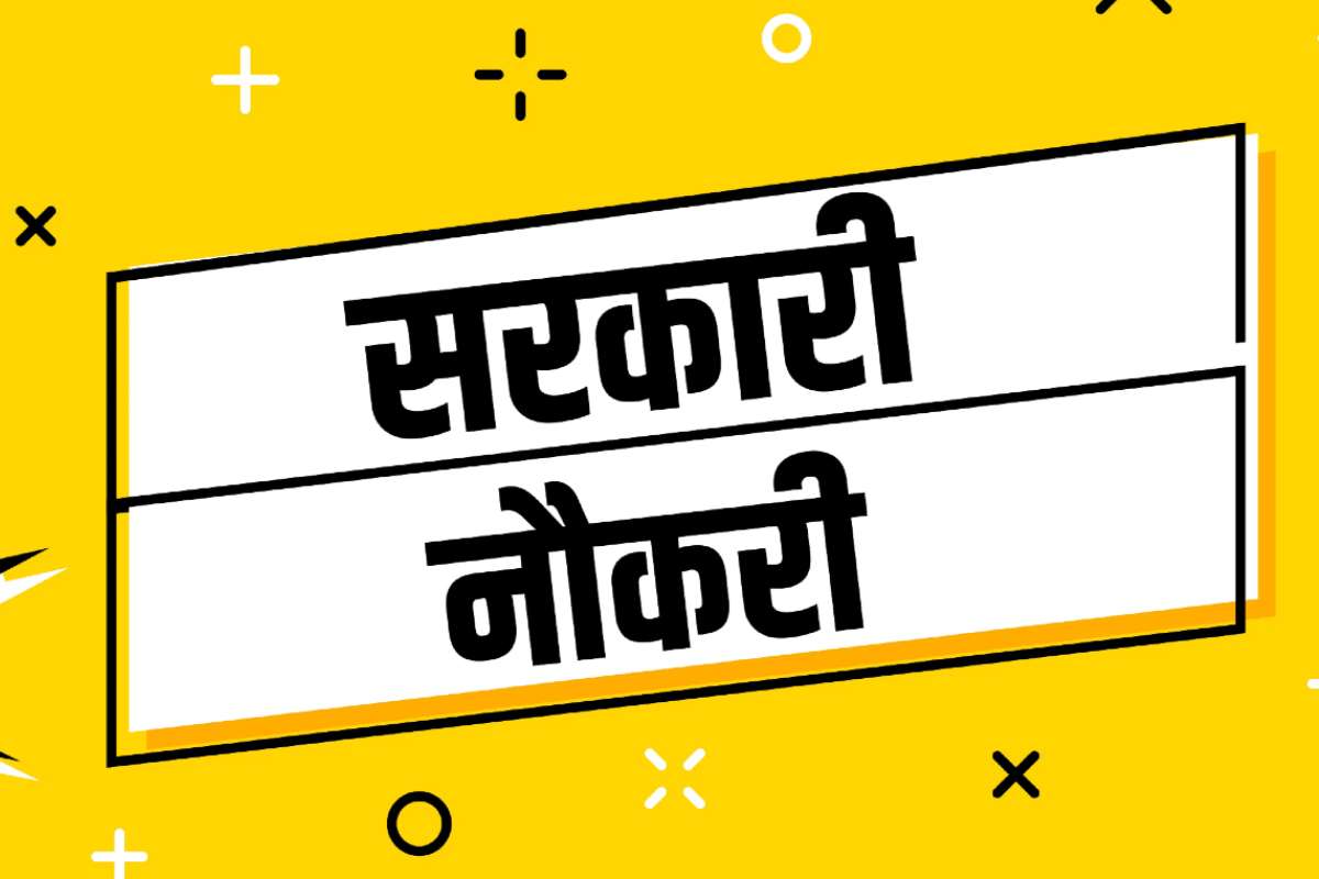 उत्तर प्रदेश सरकारी नौकरी 2025: नवीनतम भर्ती, योग्यता, और आवेदन प्रक्रिया