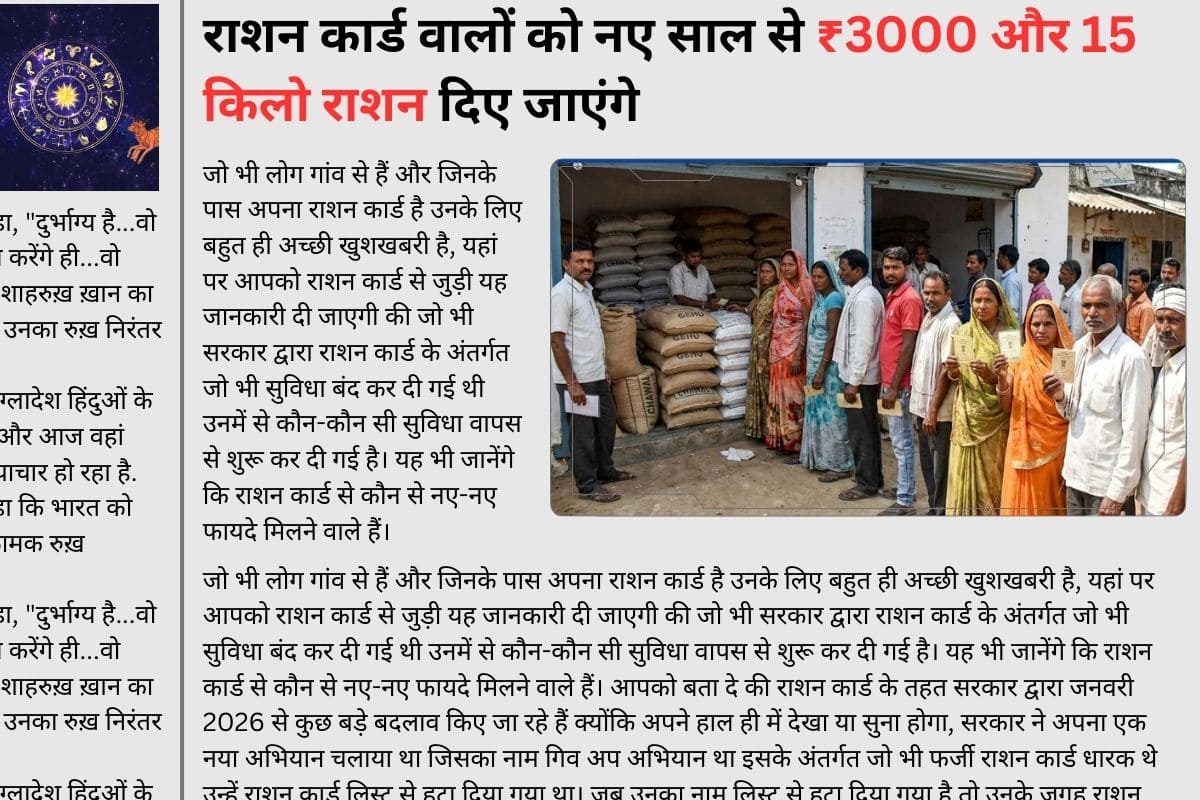 Ration Card new rule January 2026 यहां जाने जनवरी से राशन कार्ड नियम के बदलाव